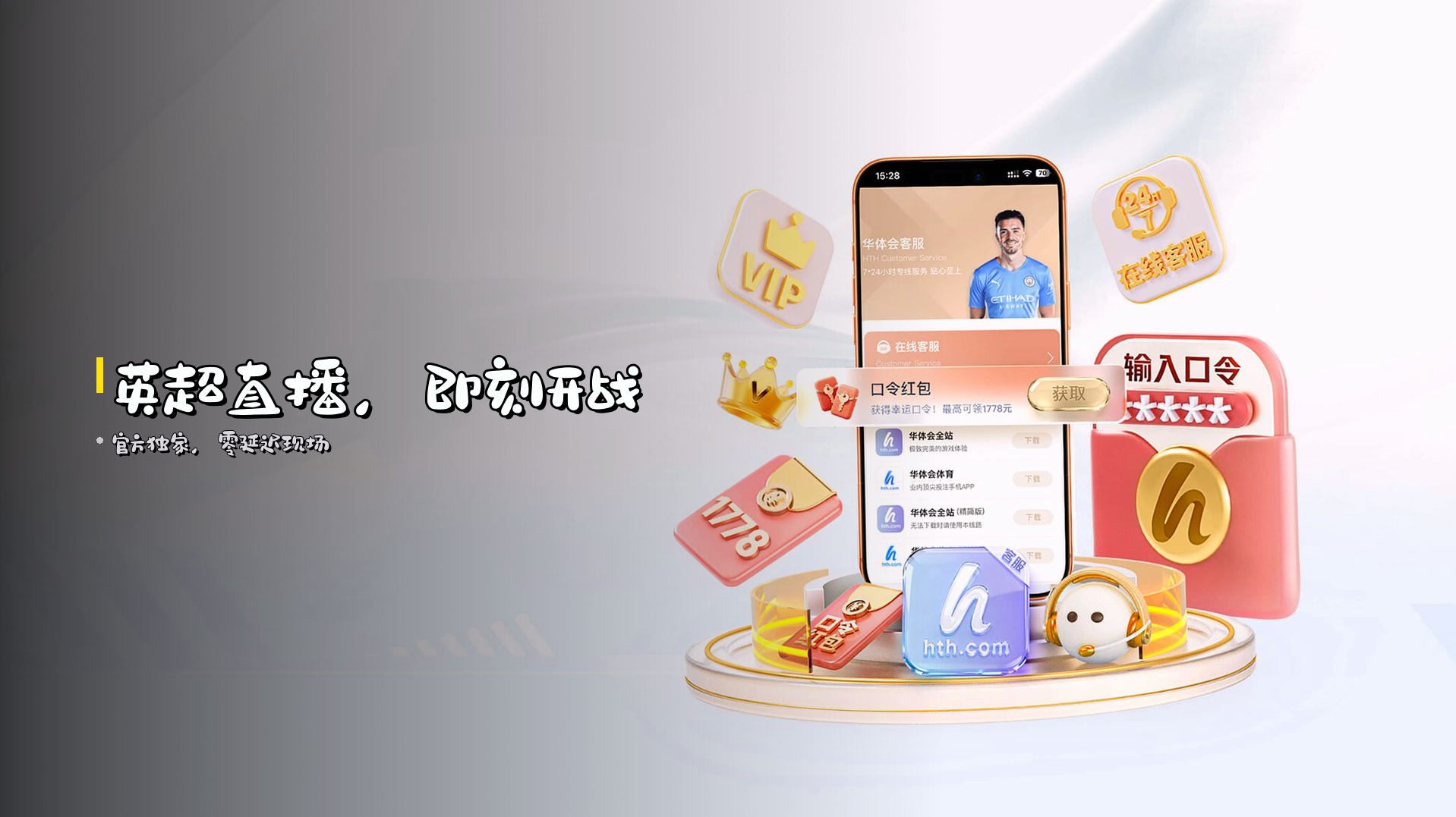 <strong>英超直播</strong>，即刻开战