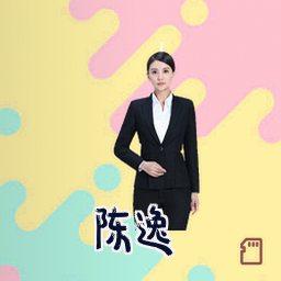 陈逸